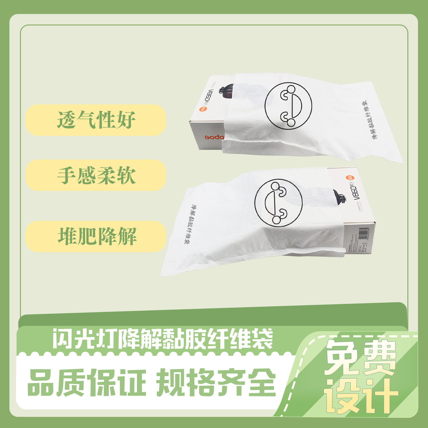 閃光燈降解纖維袋定制(圖4)