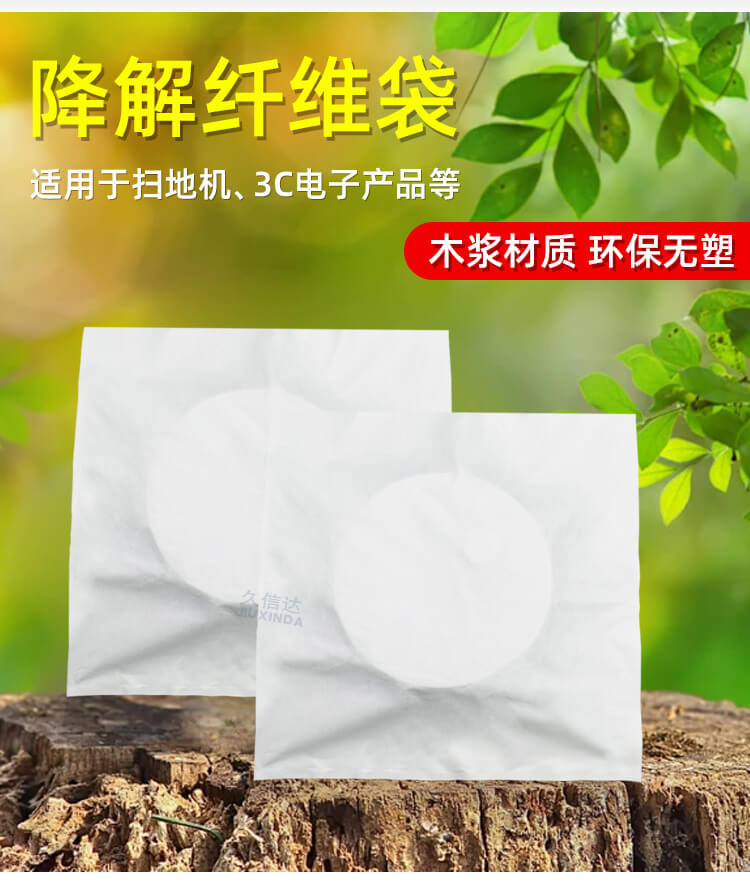 掃地機包裝纖維袋(圖1)