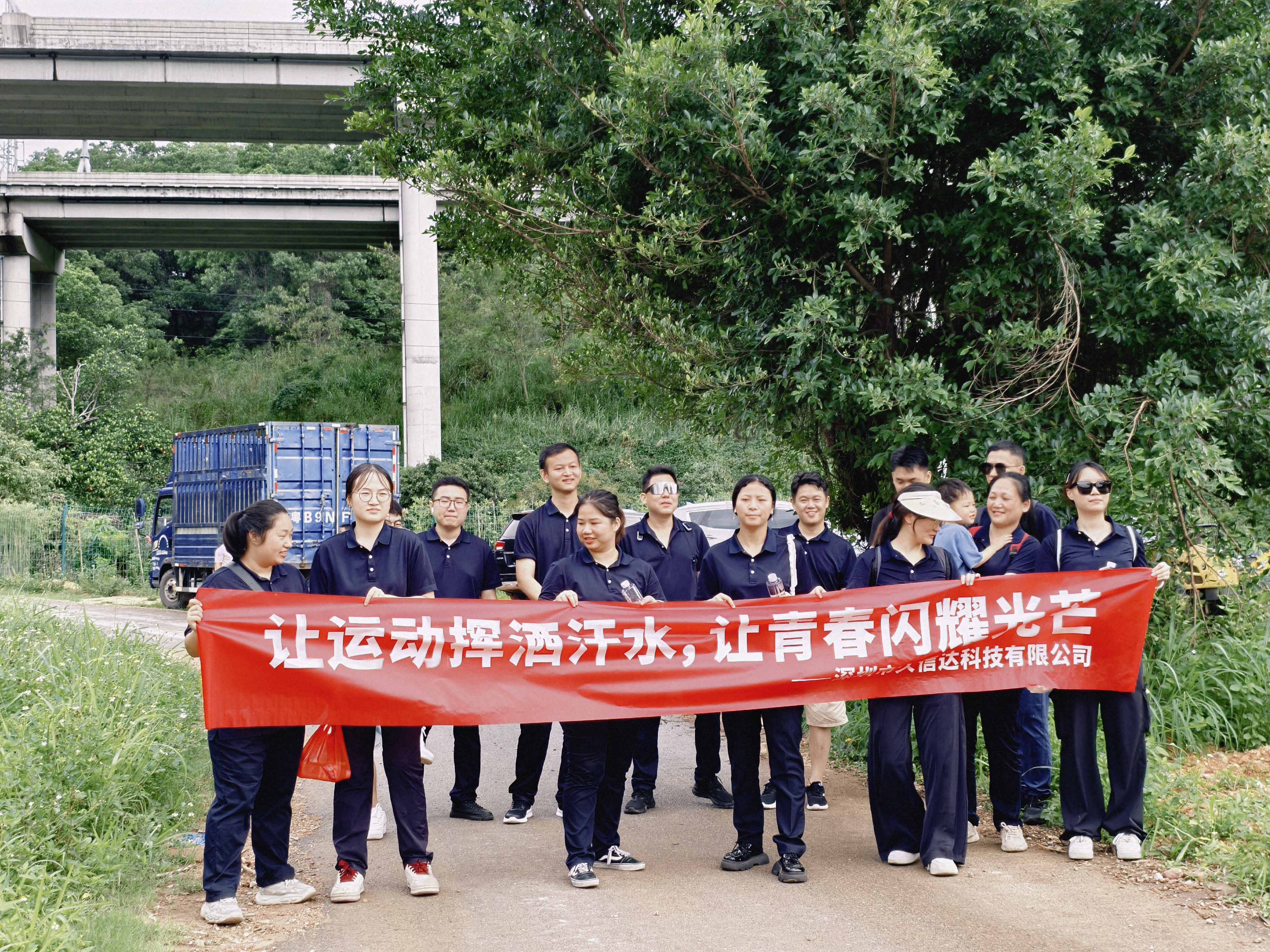 久信達科技公司員工齊聚光明區(qū)蠄蜍石，開啟活力爬山之旅暨團建活動(圖1)