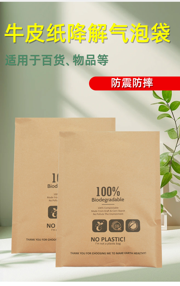 牛皮紙降解氣泡袋(圖1)